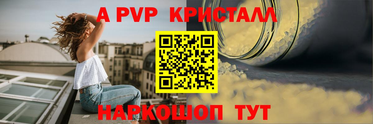 Alpha PVP Crystall  A PVP СК  A PVP VHQ  А ПВП  цены наркотик  Бийск  Вход с VPN 