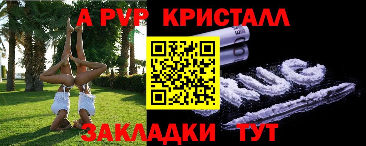 A-PVP кристаллы Бийск