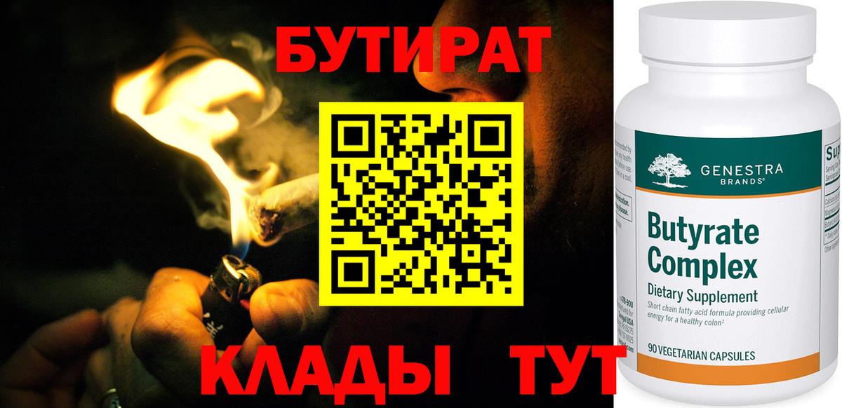 Бутират бутандиол  Вход с VPN  Бийск 
