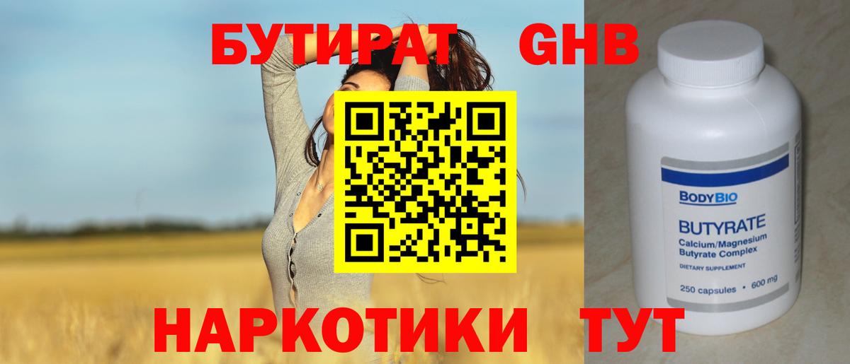 Бутират бутик Бийск
