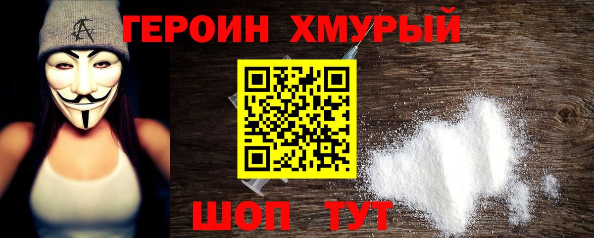 ГЕРОИН VHQ Бийск